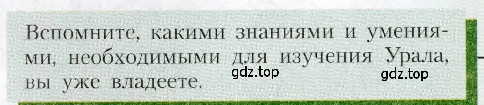 Условие  Вопрос в параграфе (страница 163) гдз по географии 9 класс Алексеев, Николина, учебник