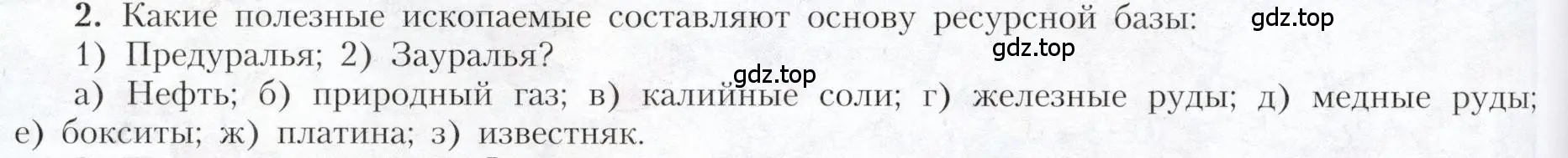 Условие номер 2 (страница 166) гдз по географии 9 класс Алексеев, Николина, учебник