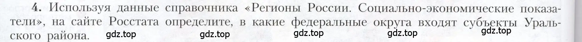 Условие номер 4 (страница 166) гдз по географии 9 класс Алексеев, Николина, учебник