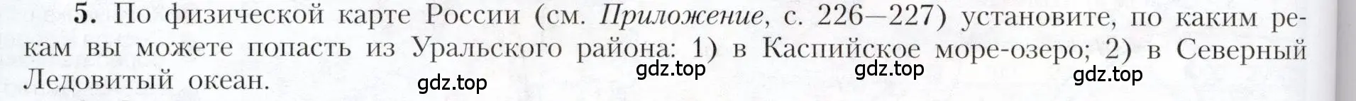 Условие номер 5 (страница 166) гдз по географии 9 класс Алексеев, Николина, учебник