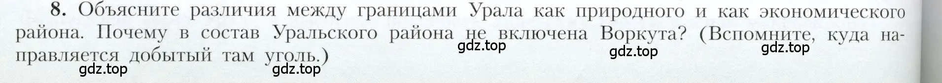 Условие номер 8 (страница 166) гдз по географии 9 класс Алексеев, Николина, учебник