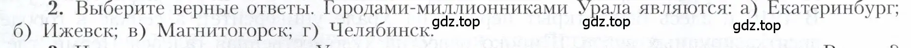 Условие номер 2 (страница 170) гдз по географии 9 класс Алексеев, Николина, учебник