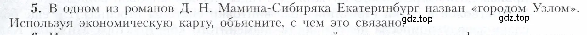 Условие номер 5 (страница 170) гдз по географии 9 класс Алексеев, Николина, учебник