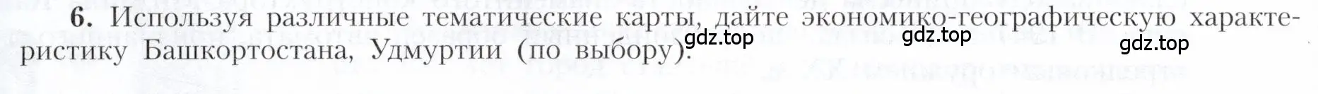 Условие номер 6 (страница 170) гдз по географии 9 класс Алексеев, Николина, учебник