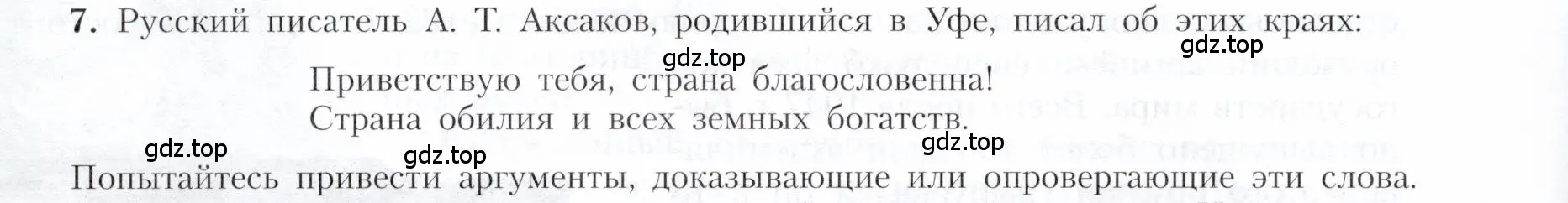 Условие номер 7 (страница 170) гдз по географии 9 класс Алексеев, Николина, учебник