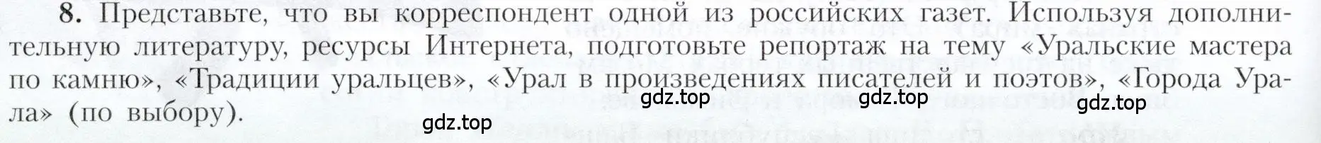 Условие номер 8 (страница 170) гдз по географии 9 класс Алексеев, Николина, учебник