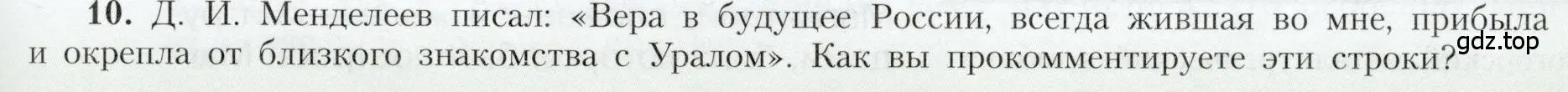 Условие номер 10 (страница 175) гдз по географии 9 класс Алексеев, Николина, учебник