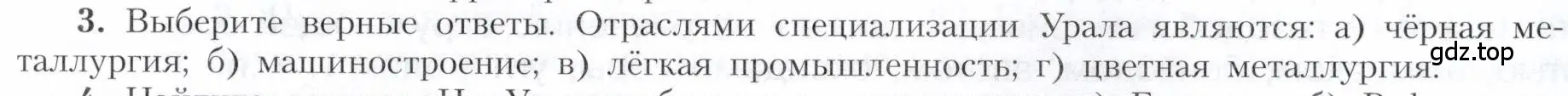 Условие номер 3 (страница 175) гдз по географии 9 класс Алексеев, Николина, учебник