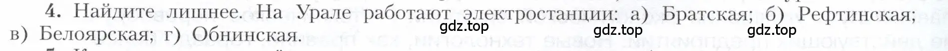 Условие номер 4 (страница 175) гдз по географии 9 класс Алексеев, Николина, учебник