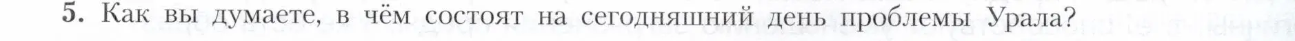 Условие номер 5 (страница 175) гдз по географии 9 класс Алексеев, Николина, учебник