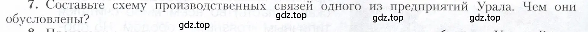 Условие номер 7 (страница 175) гдз по географии 9 класс Алексеев, Николина, учебник