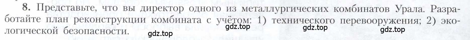 Условие номер 8 (страница 175) гдз по географии 9 класс Алексеев, Николина, учебник