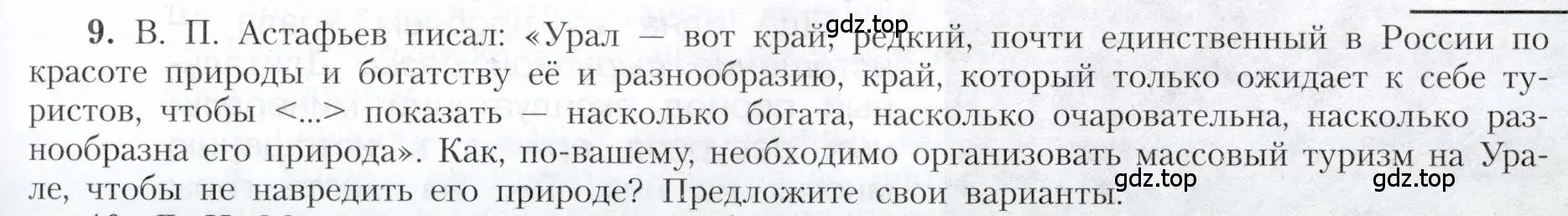 Условие номер 9 (страница 175) гдз по географии 9 класс Алексеев, Николина, учебник