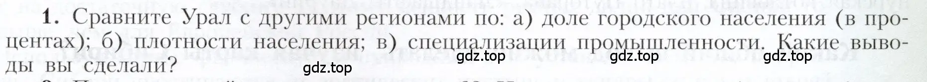 Условие номер 1 (страница 177) гдз по географии 9 класс Алексеев, Николина, учебник