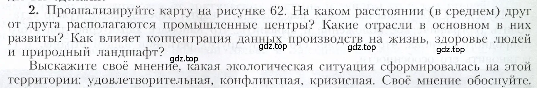 Условие номер 2 (страница 177) гдз по географии 9 класс Алексеев, Николина, учебник