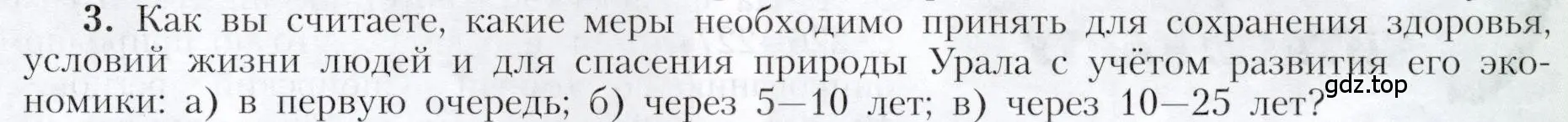 Условие номер 3 (страница 177) гдз по географии 9 класс Алексеев, Николина, учебник