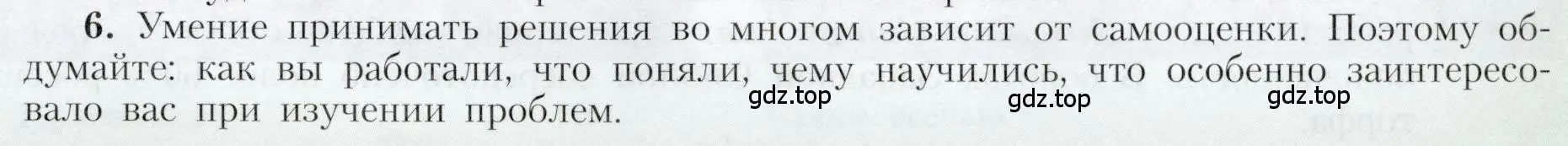 Условие номер 6 (страница 177) гдз по географии 9 класс Алексеев, Николина, учебник