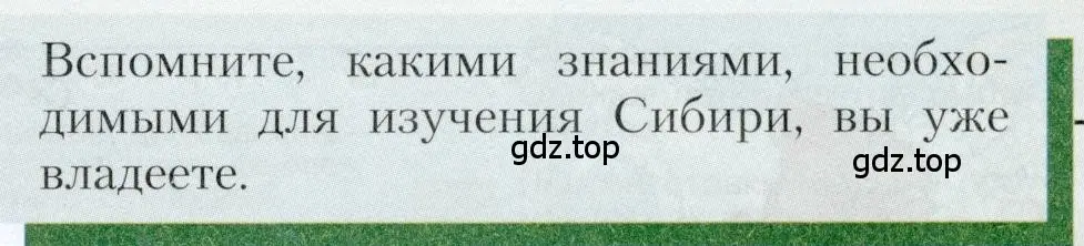 Условие  Вопрос в параграфе (страница 179) гдз по географии 9 класс Алексеев, Николина, учебник