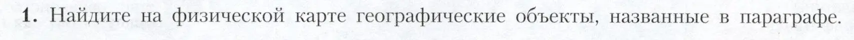 Условие номер 1 (страница 182) гдз по географии 9 класс Алексеев, Николина, учебник