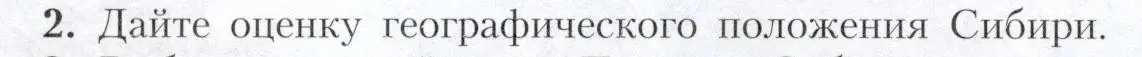 Условие номер 2 (страница 182) гдз по географии 9 класс Алексеев, Николина, учебник