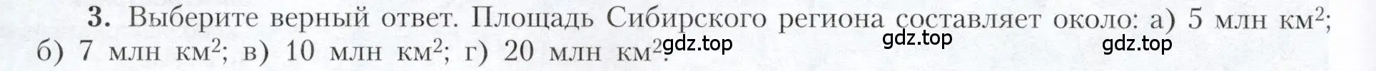 Условие номер 3 (страница 182) гдз по географии 9 класс Алексеев, Николина, учебник