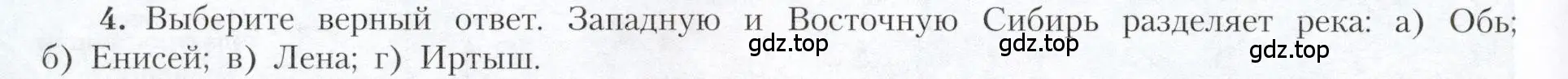 Условие номер 4 (страница 182) гдз по географии 9 класс Алексеев, Николина, учебник