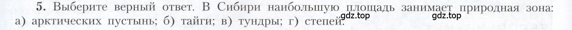 Условие номер 5 (страница 182) гдз по географии 9 класс Алексеев, Николина, учебник