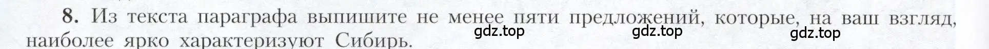 Условие номер 8 (страница 182) гдз по географии 9 класс Алексеев, Николина, учебник