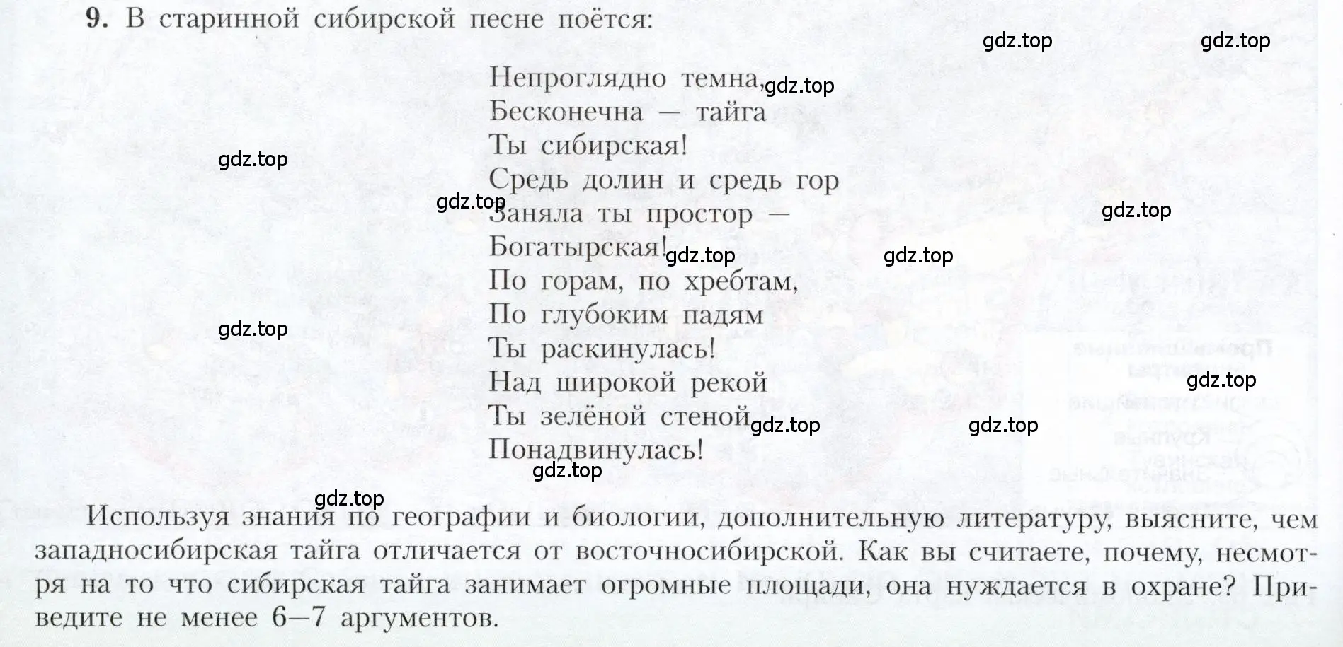 Условие номер 9 (страница 182) гдз по географии 9 класс Алексеев, Николина, учебник