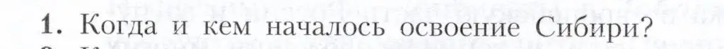 Условие номер 1 (страница 187) гдз по географии 9 класс Алексеев, Николина, учебник