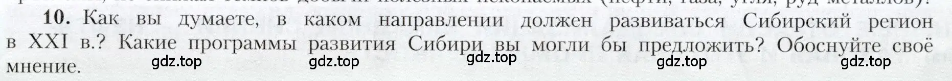 Условие номер 10 (страница 187) гдз по географии 9 класс Алексеев, Николина, учебник