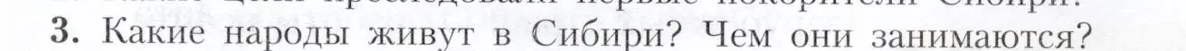 Условие номер 3 (страница 187) гдз по географии 9 класс Алексеев, Николина, учебник