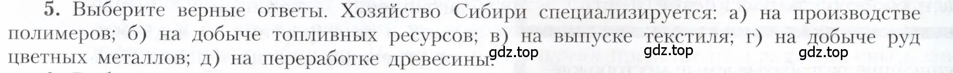 Условие номер 5 (страница 187) гдз по географии 9 класс Алексеев, Николина, учебник