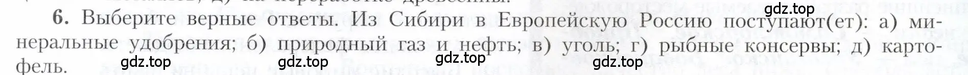 Условие номер 6 (страница 187) гдз по географии 9 класс Алексеев, Николина, учебник