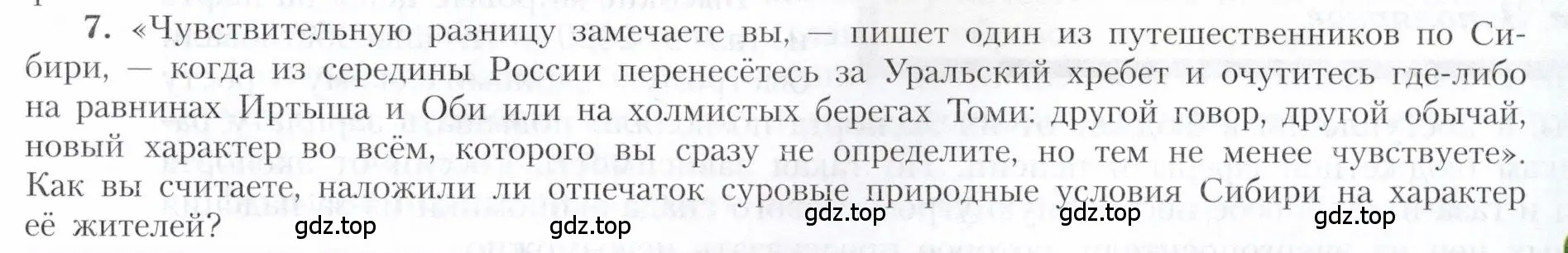 Условие номер 7 (страница 187) гдз по географии 9 класс Алексеев, Николина, учебник