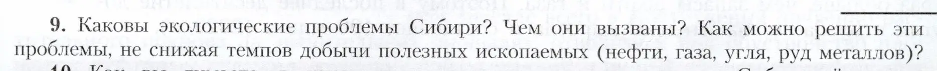 Условие номер 9 (страница 187) гдз по географии 9 класс Алексеев, Николина, учебник