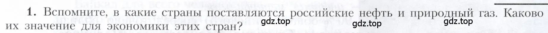 Условие номер 1 (страница 191) гдз по географии 9 класс Алексеев, Николина, учебник