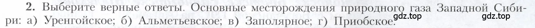 Условие номер 2 (страница 191) гдз по географии 9 класс Алексеев, Николина, учебник