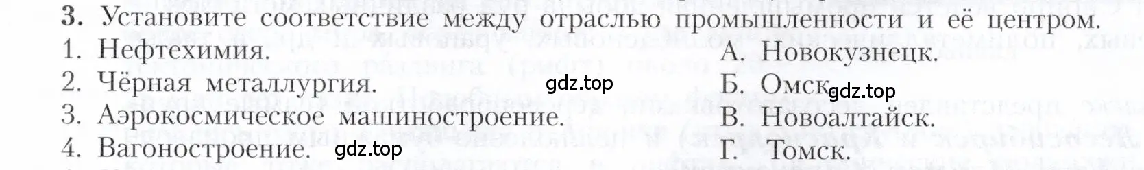 Условие номер 3 (страница 191) гдз по географии 9 класс Алексеев, Николина, учебник