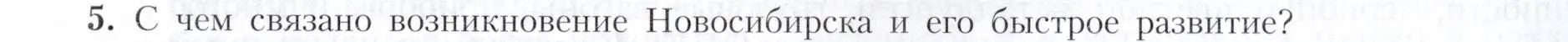 Условие номер 5 (страница 191) гдз по географии 9 класс Алексеев, Николина, учебник