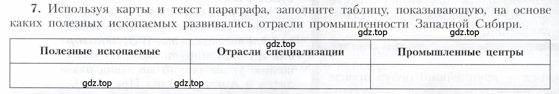 Условие номер 7 (страница 191) гдз по географии 9 класс Алексеев, Николина, учебник