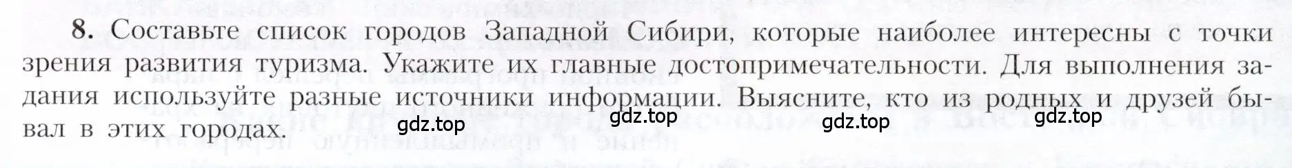 Условие номер 8 (страница 191) гдз по географии 9 класс Алексеев, Николина, учебник