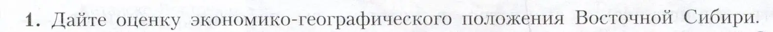 Условие номер 1 (страница 195) гдз по географии 9 класс Алексеев, Николина, учебник