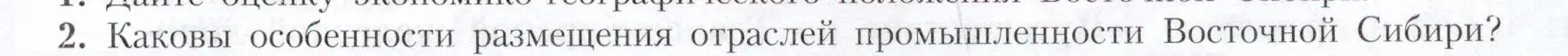 Условие номер 2 (страница 195) гдз по географии 9 класс Алексеев, Николина, учебник