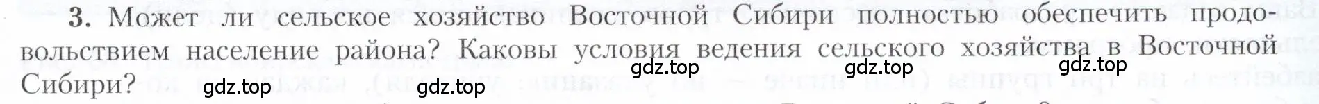 Условие номер 3 (страница 195) гдз по географии 9 класс Алексеев, Николина, учебник