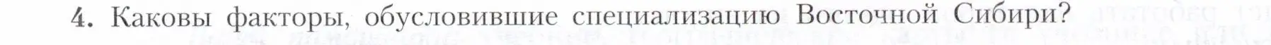 Условие номер 4 (страница 195) гдз по географии 9 класс Алексеев, Николина, учебник