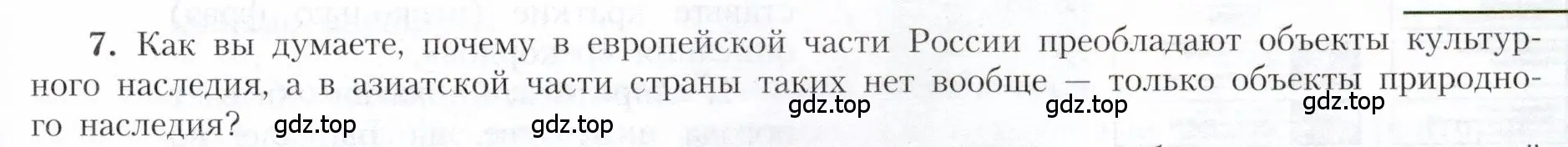 Условие номер 7 (страница 195) гдз по географии 9 класс Алексеев, Николина, учебник