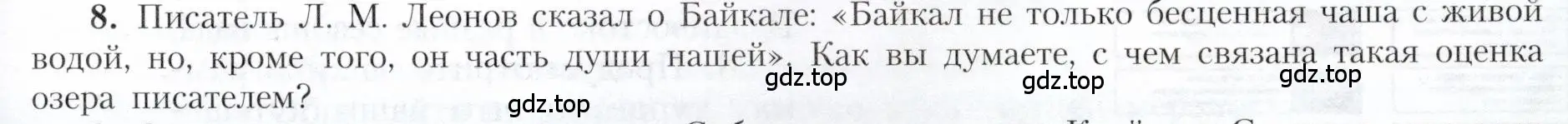 Условие номер 8 (страница 195) гдз по географии 9 класс Алексеев, Николина, учебник