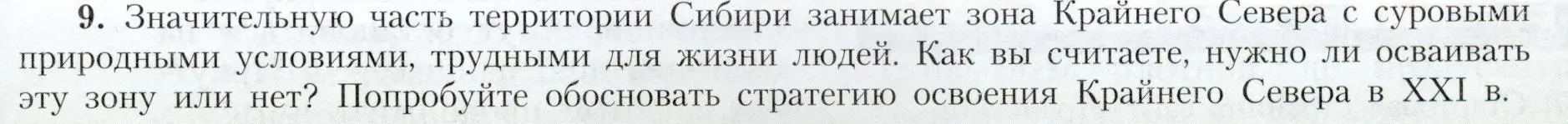 Условие номер 9 (страница 195) гдз по географии 9 класс Алексеев, Николина, учебник