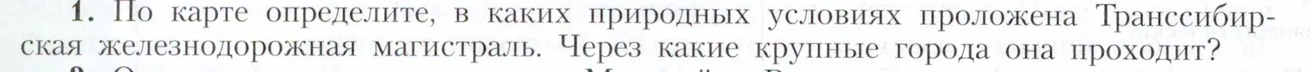 Условие номер 1 (страница 196) гдз по географии 9 класс Алексеев, Николина, учебник